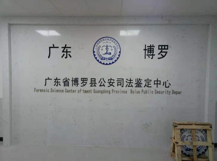 洮北博罗公安局新建业务技术用房刑侦技术室设施设备采购项目